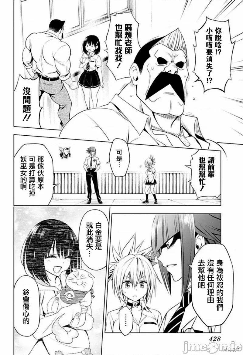 妖忍三重奏 妖忍三重奏第82话.zip 第10页