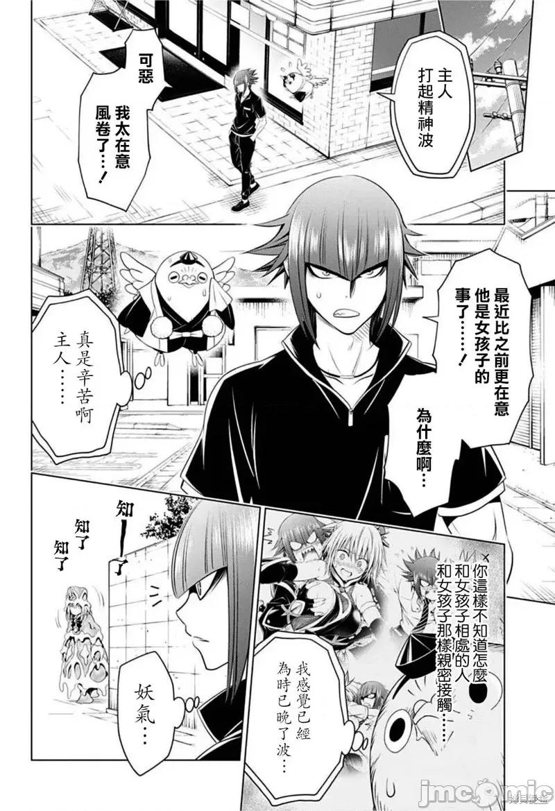 妖忍三重奏 妖忍三重奏第83话.zip 第4页
