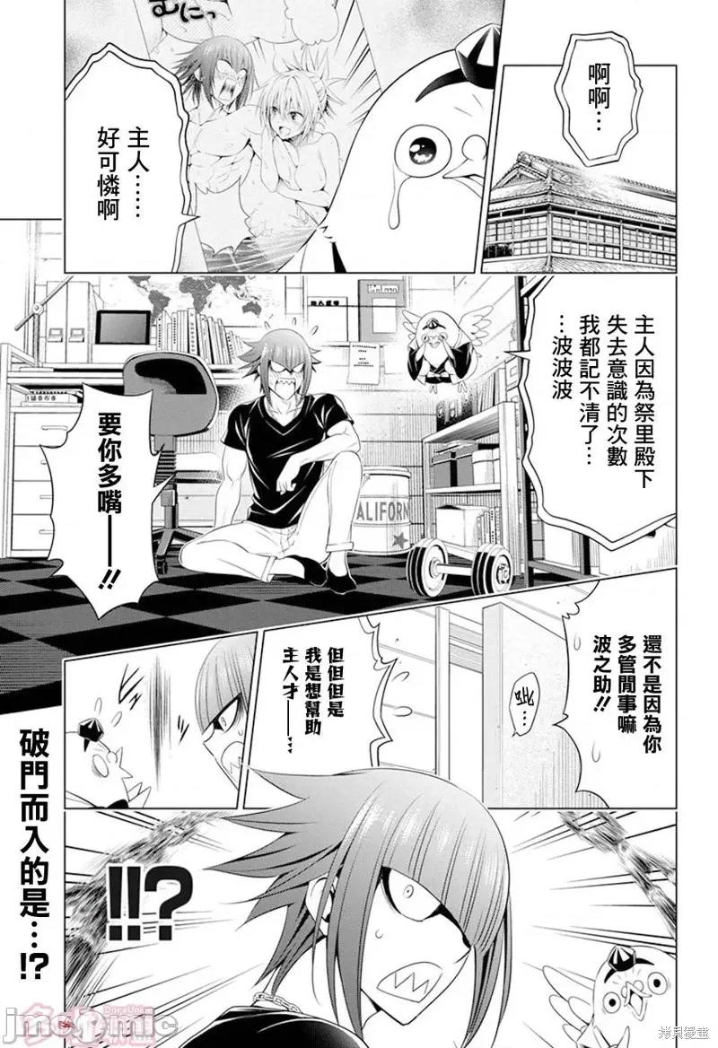 妖忍三重奏 妖忍三重奏第84话.zip 第1页