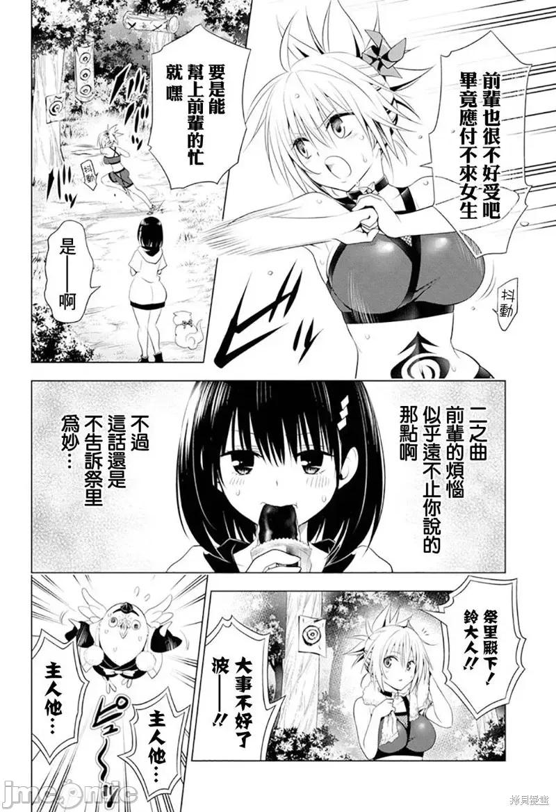 妖忍三重奏 妖忍三重奏第84话.zip 第2页