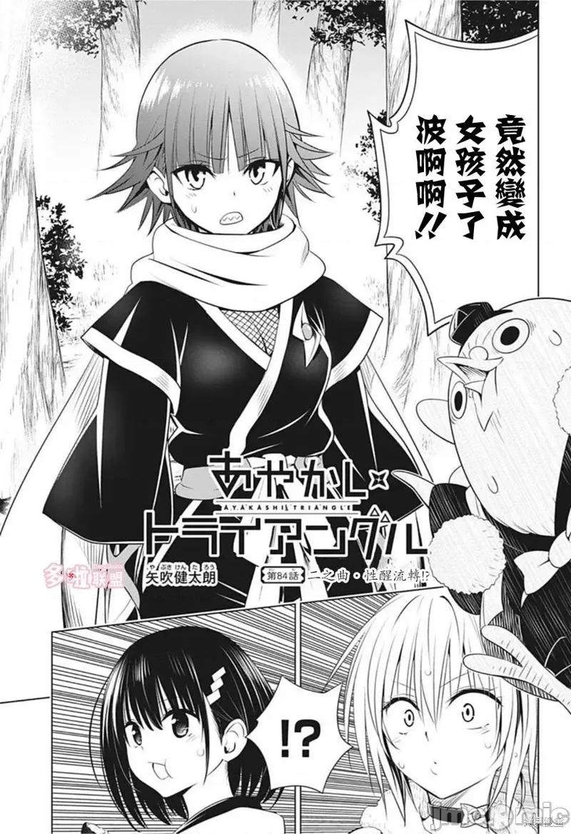 妖忍三重奏 妖忍三重奏第84话.zip 第3页