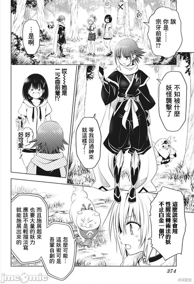 妖忍三重奏 妖忍三重奏第84话.zip 第4页