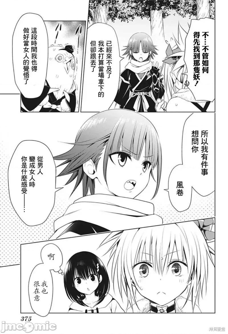 妖忍三重奏 妖忍三重奏第84话.zip 第5页