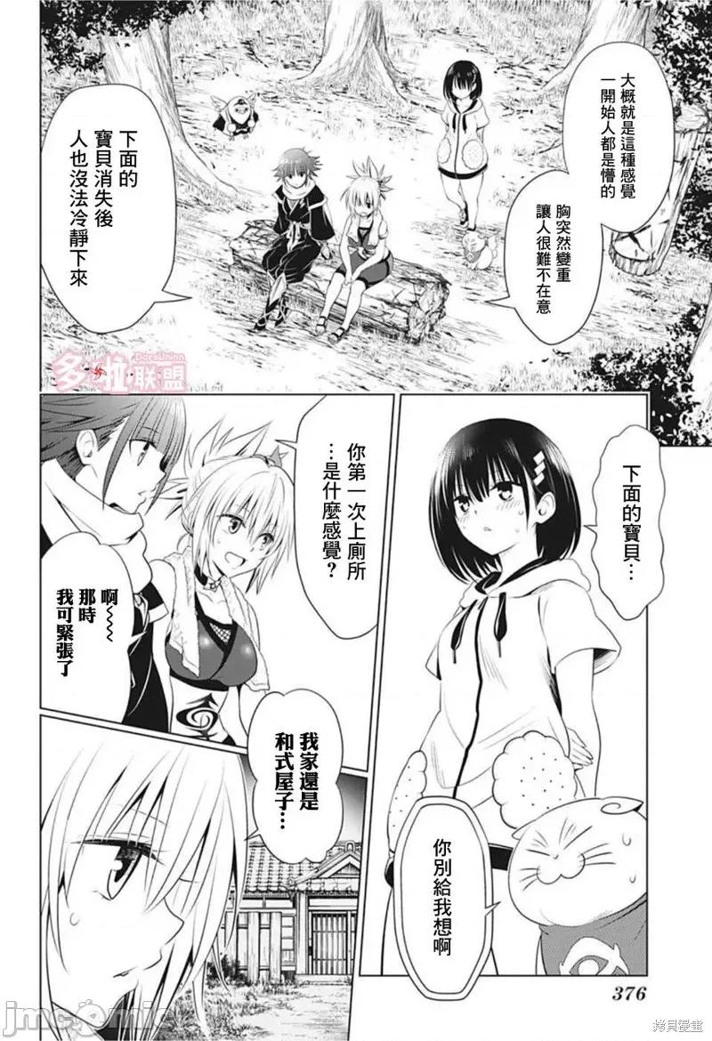 妖忍三重奏 妖忍三重奏第84话.zip 第6页