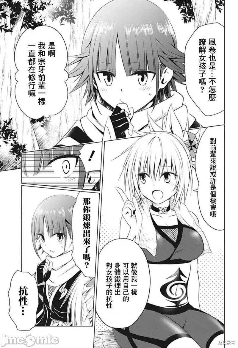 妖忍三重奏 妖忍三重奏第84话.zip 第9页