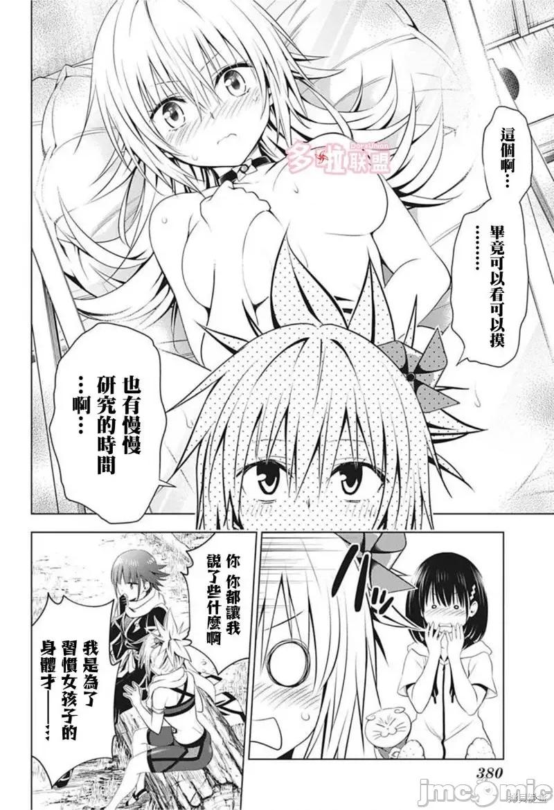 妖忍三重奏 妖忍三重奏第84话.zip 第10页