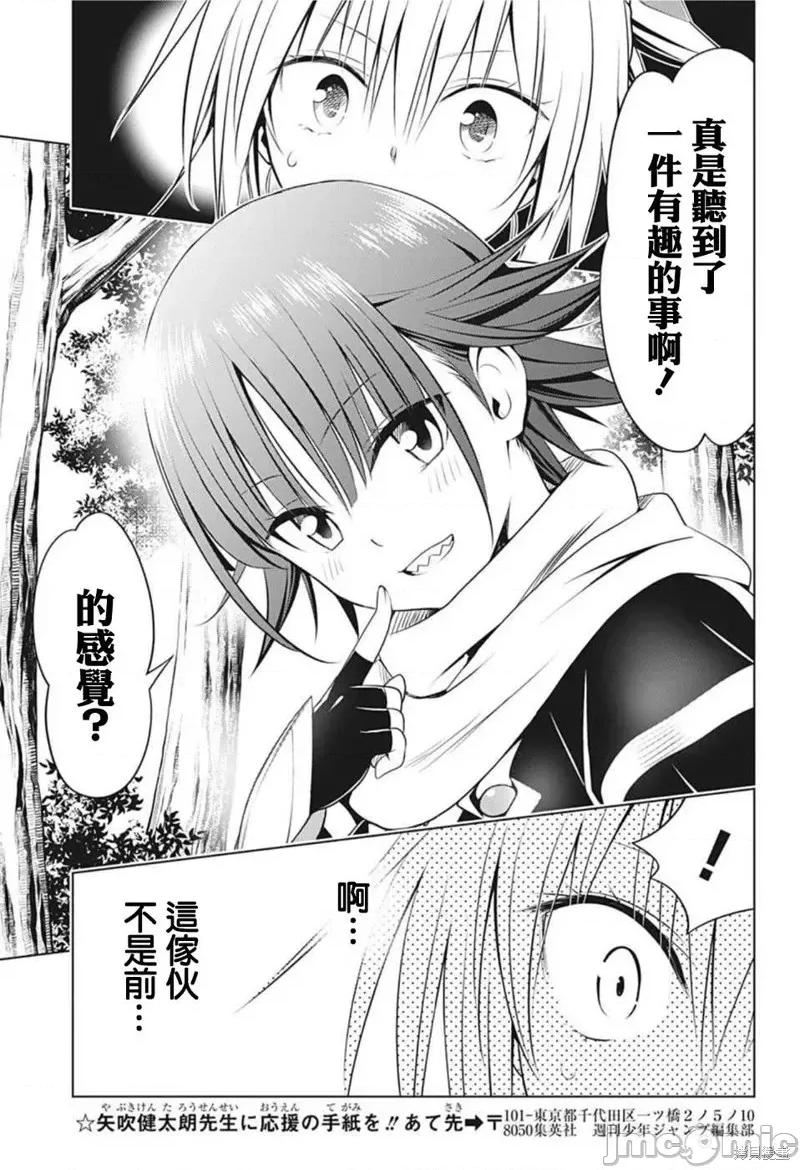 妖忍三重奏 妖忍三重奏第84话.zip 第11页