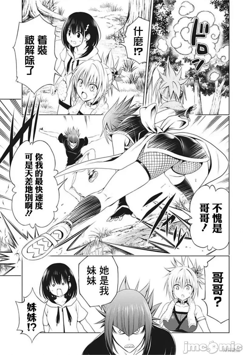 妖忍三重奏 妖忍三重奏第84话.zip 第15页