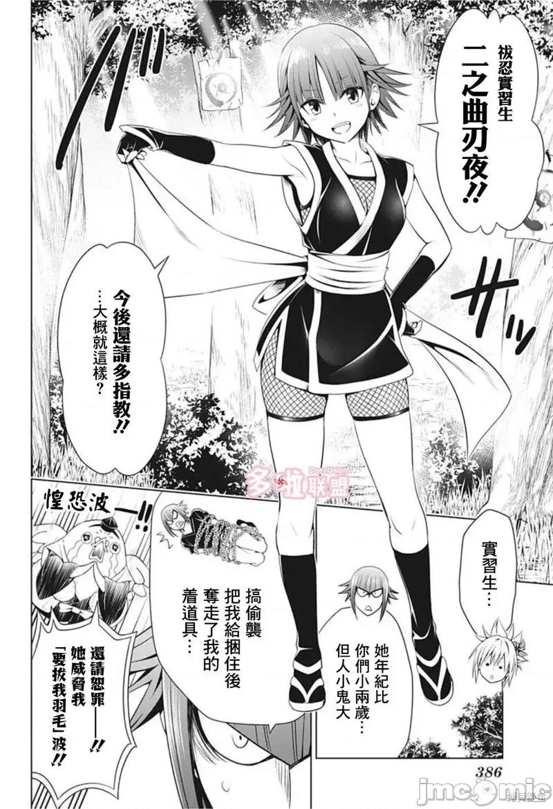 妖忍三重奏 妖忍三重奏第84话.zip 第16页