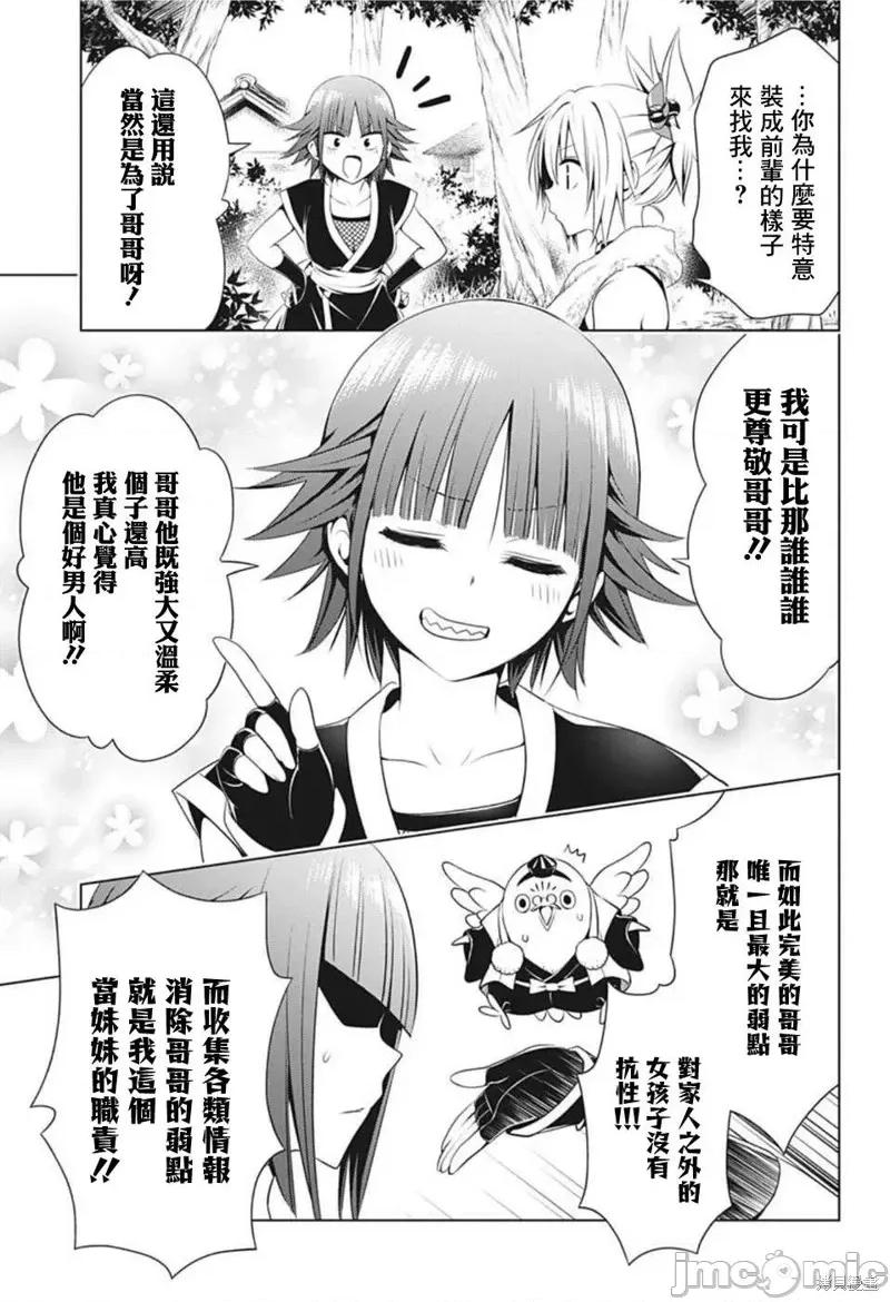妖忍三重奏 妖忍三重奏第84话.zip 第17页