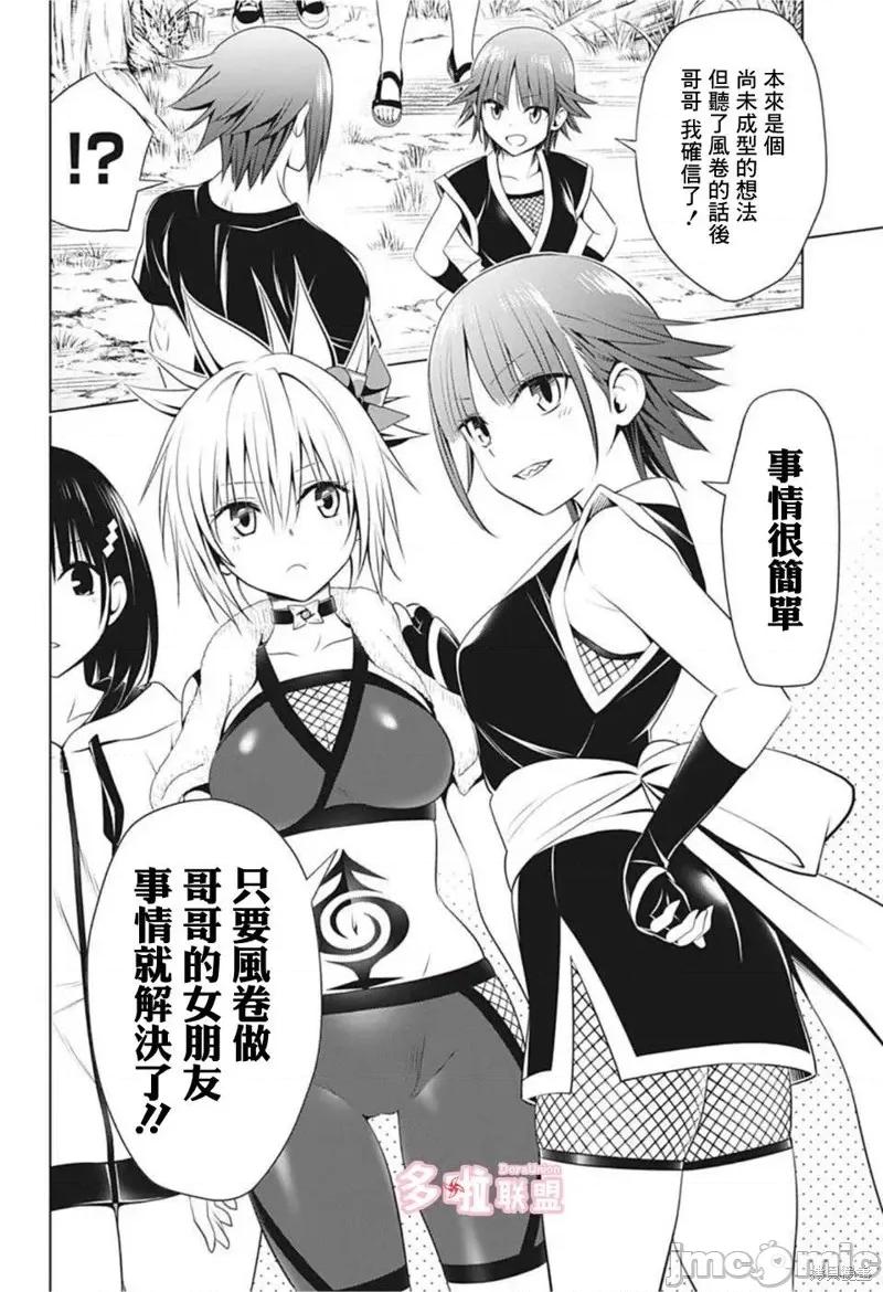 妖忍三重奏 妖忍三重奏第84话.zip 第18页