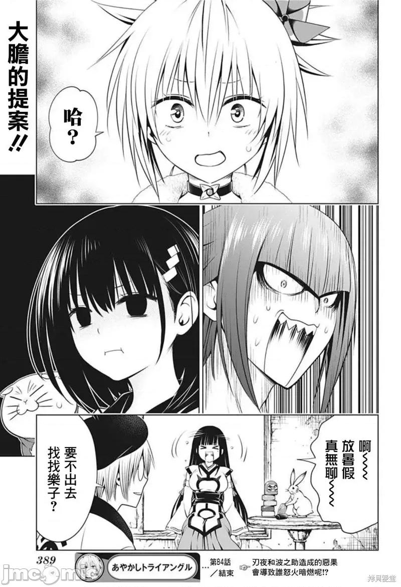 妖忍三重奏 妖忍三重奏第84话.zip 第19页