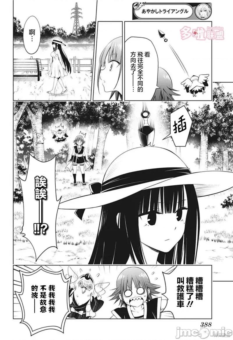妖忍三重奏 妖忍三重奏第85话.zip 第10页