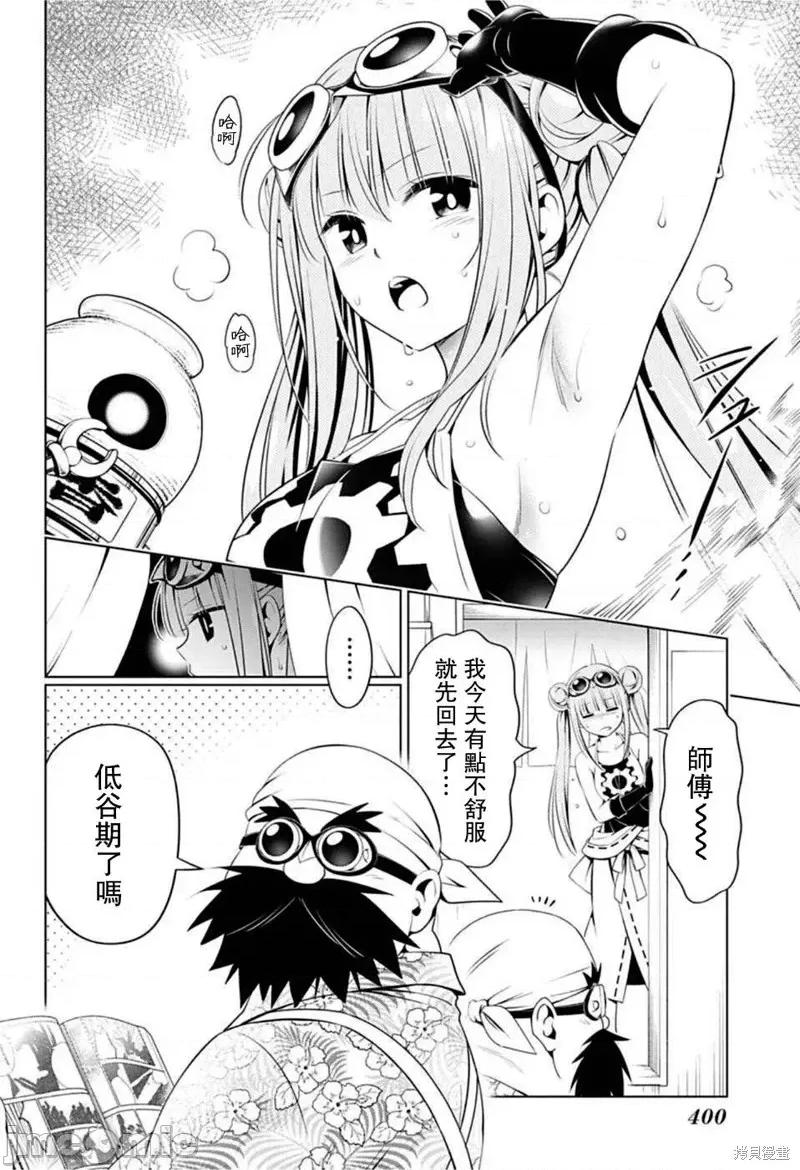 妖忍三重奏 妖忍三重奏第86话.zip 第2页