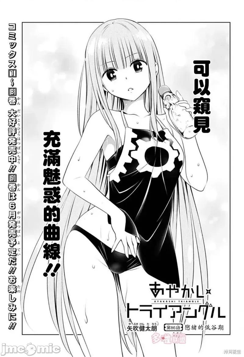 妖忍三重奏 妖忍三重奏第86话.zip 第3页