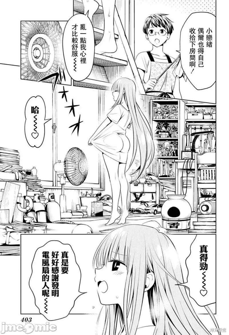妖忍三重奏 妖忍三重奏第86话.zip 第5页