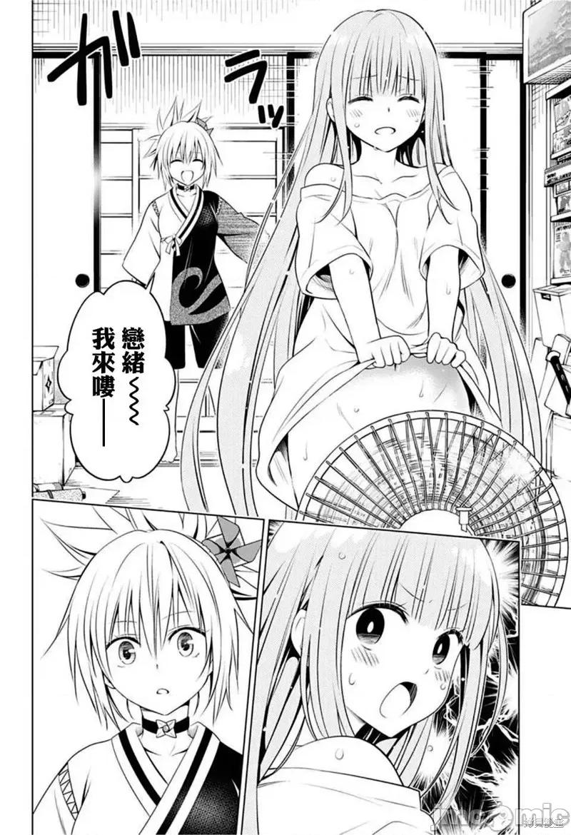 妖忍三重奏 妖忍三重奏第86话.zip 第6页