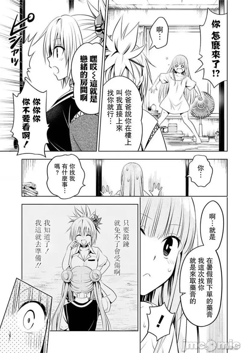 妖忍三重奏 妖忍三重奏第86话.zip 第7页