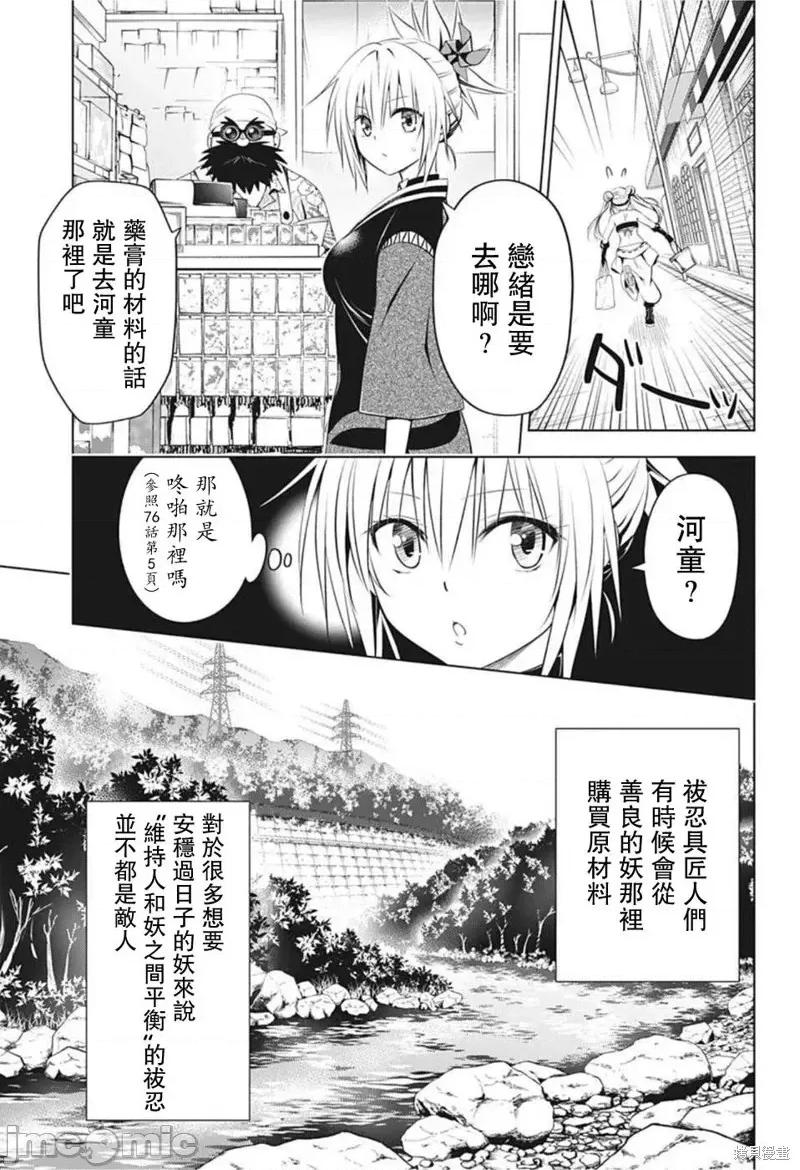 妖忍三重奏 妖忍三重奏第86话.zip 第9页