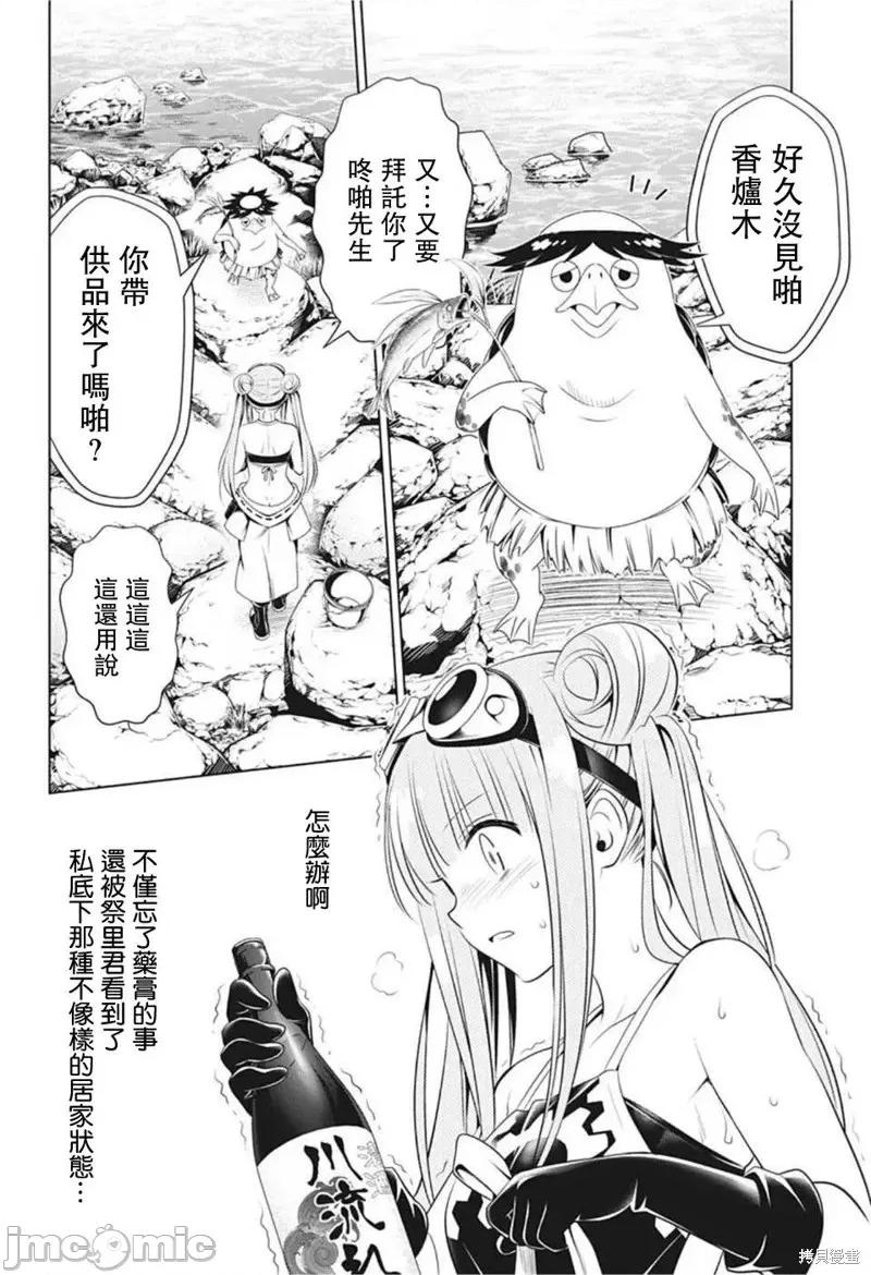 妖忍三重奏 妖忍三重奏第86话.zip 第10页
