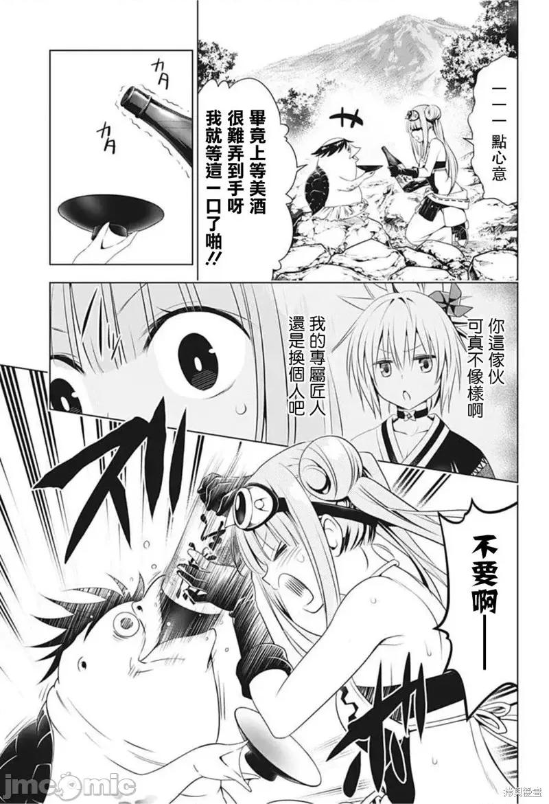 妖忍三重奏 妖忍三重奏第86话.zip 第11页