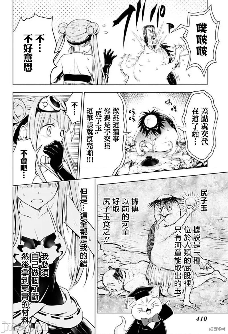妖忍三重奏 妖忍三重奏第86话.zip 第12页