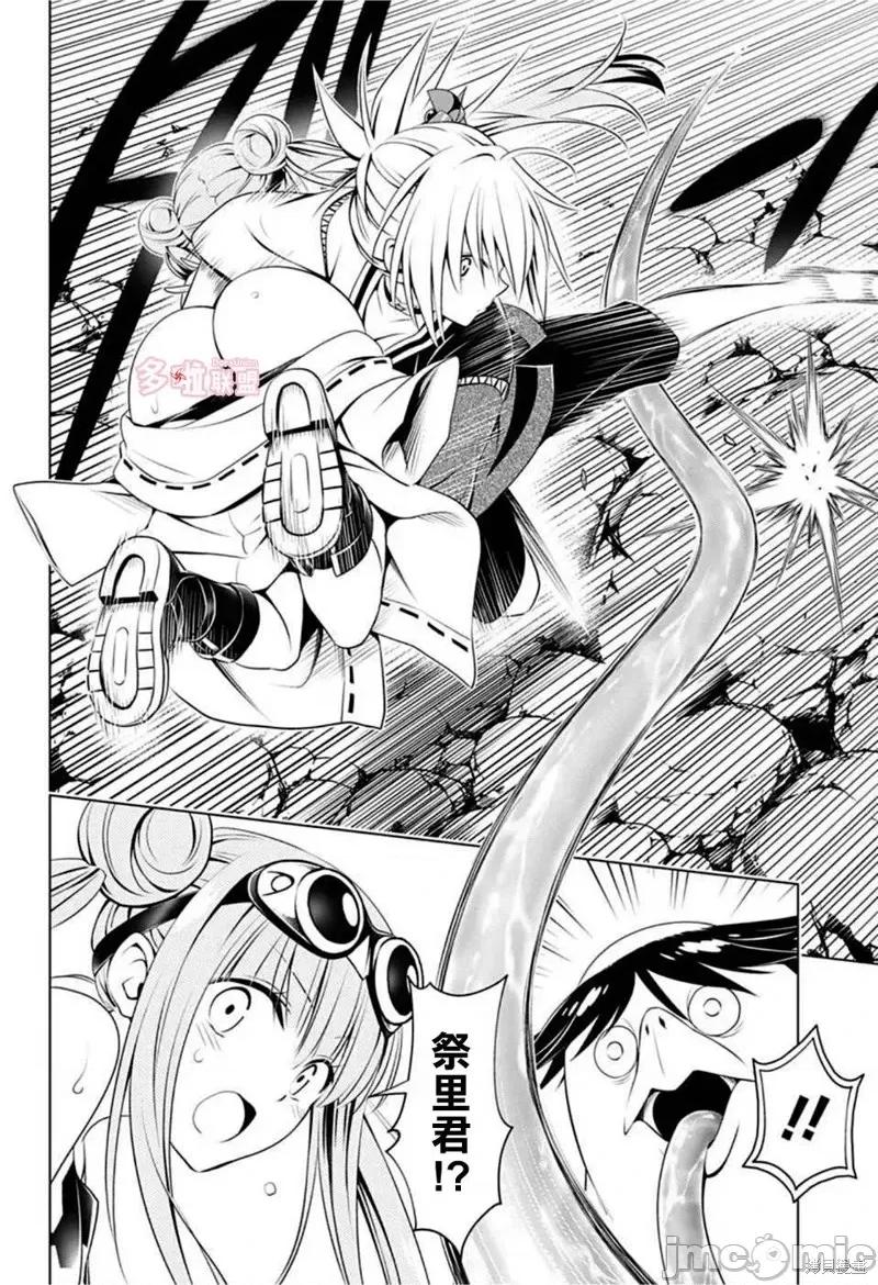 妖忍三重奏 妖忍三重奏第86话.zip 第14页