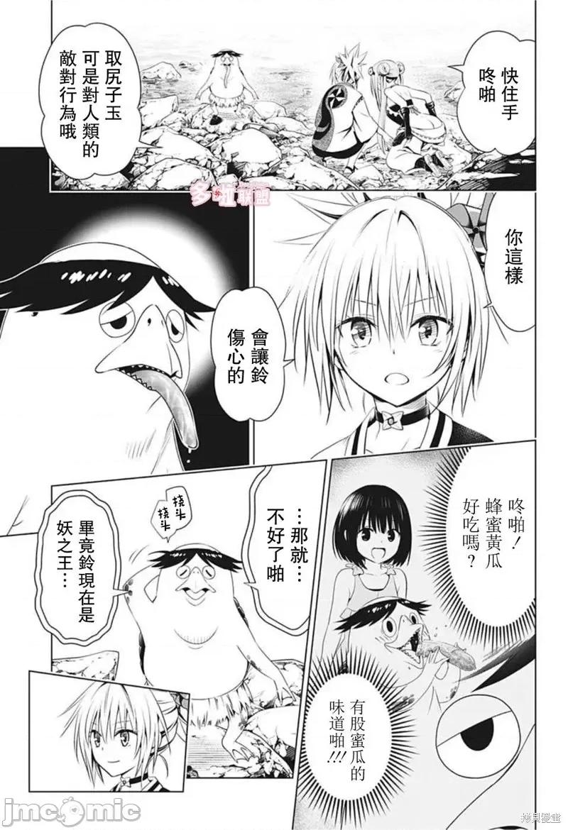 妖忍三重奏 妖忍三重奏第86话.zip 第15页