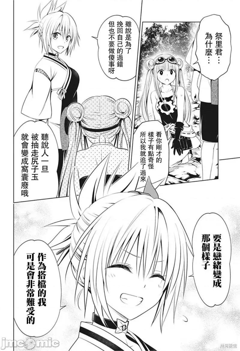 妖忍三重奏 妖忍三重奏第86话.zip 第16页