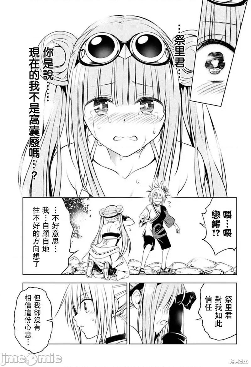 妖忍三重奏 妖忍三重奏第86话.zip 第17页
