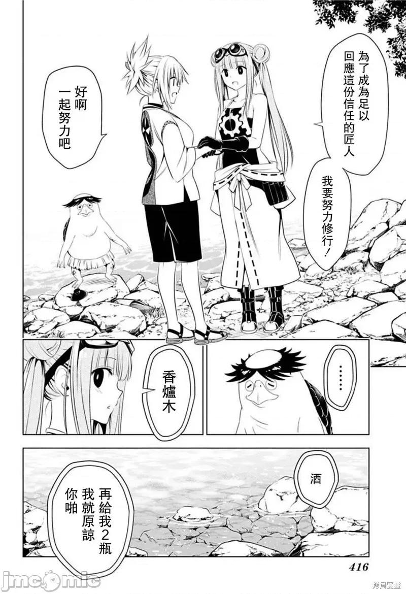 妖忍三重奏 妖忍三重奏第86话.zip 第18页