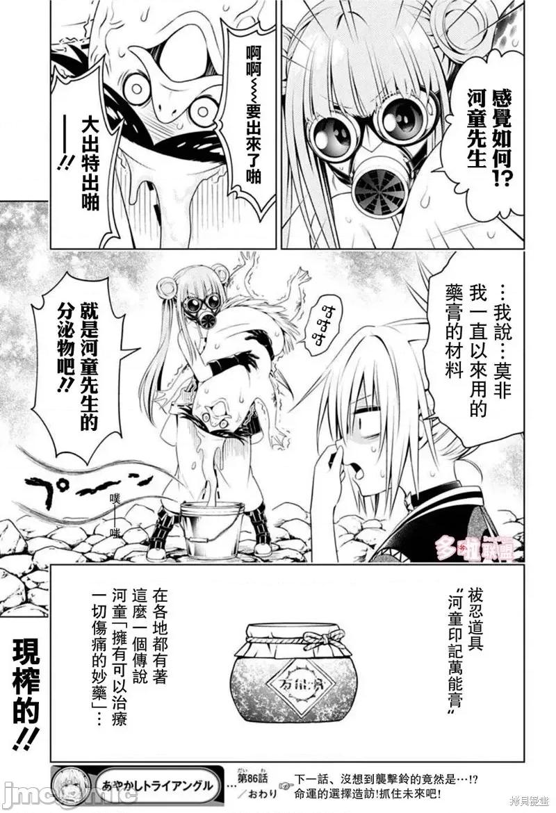 妖忍三重奏 妖忍三重奏第86话.zip 第19页