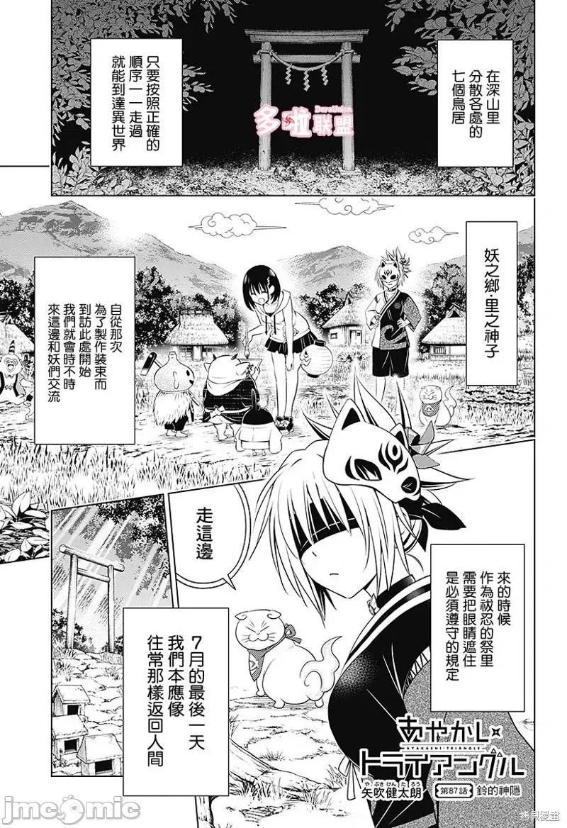 妖忍三重奏 妖忍三重奏第87话.zip 第1页