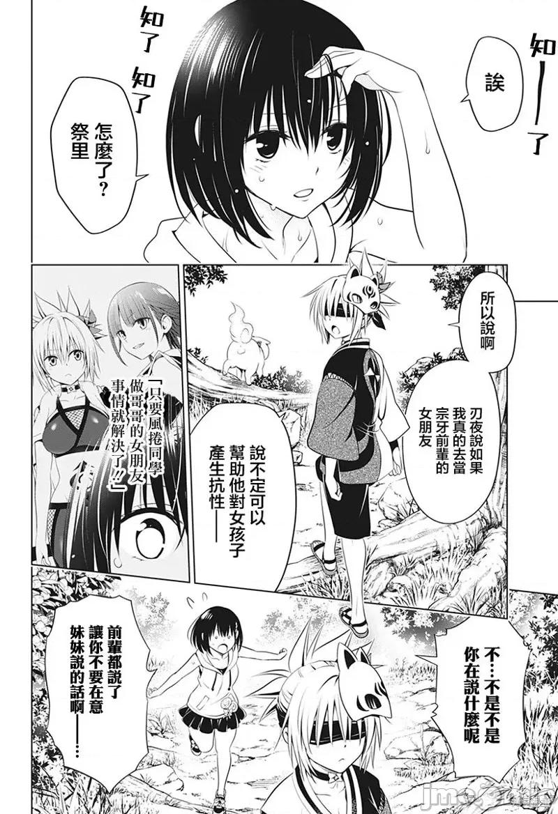 妖忍三重奏 妖忍三重奏第87话.zip 第2页