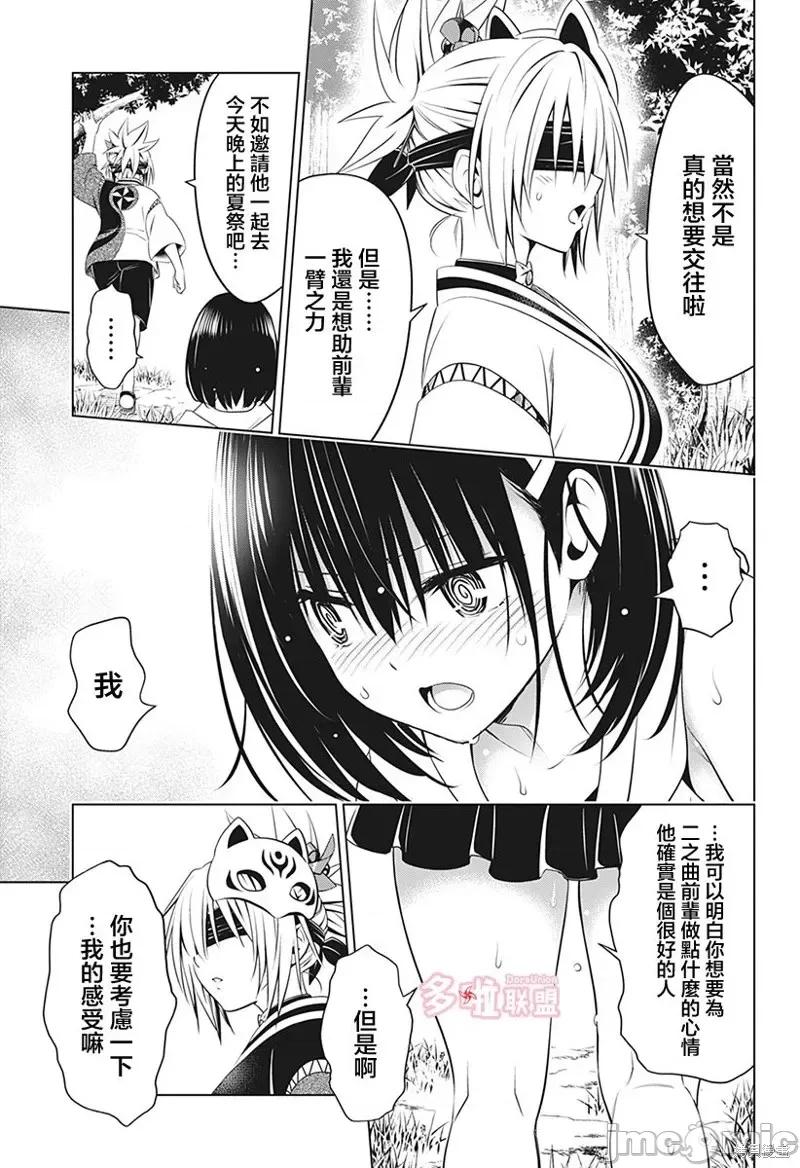 妖忍三重奏 妖忍三重奏第87话.zip 第3页