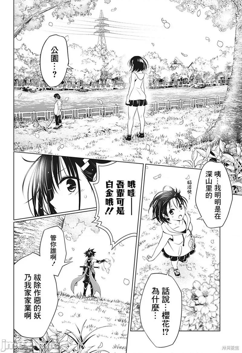 妖忍三重奏 妖忍三重奏第87话.zip 第6页