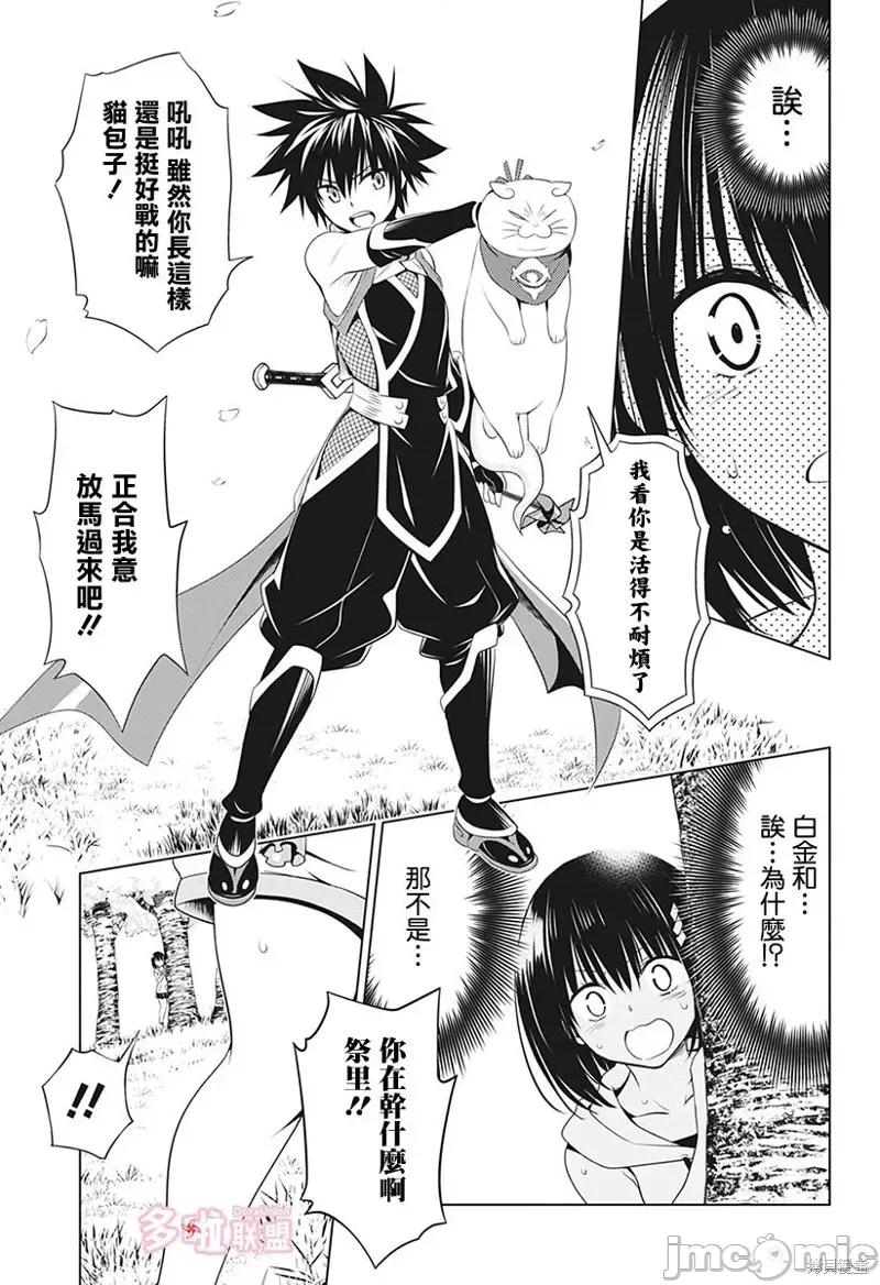 妖忍三重奏 妖忍三重奏第87话.zip 第7页