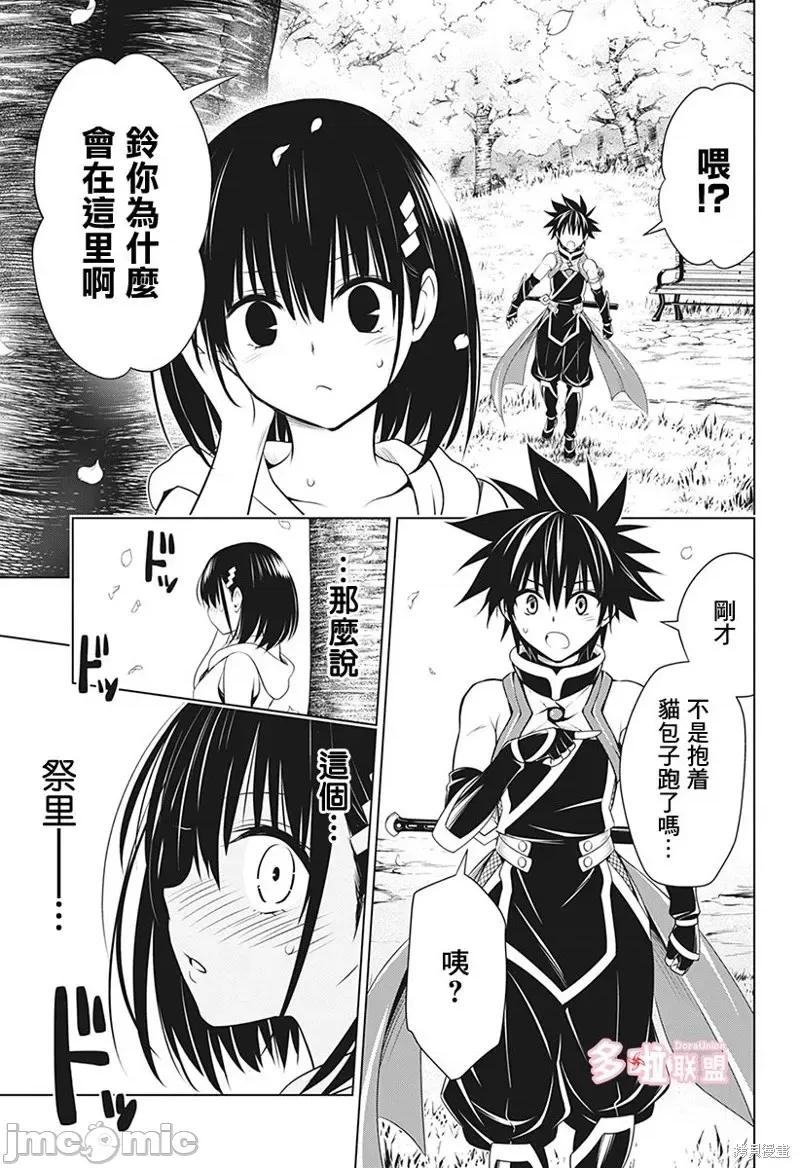 妖忍三重奏 妖忍三重奏第87话.zip 第11页