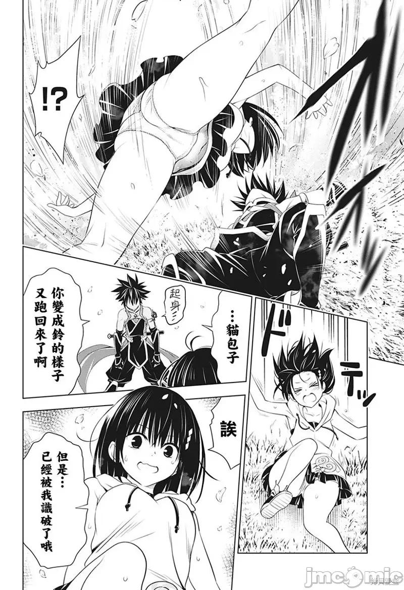 妖忍三重奏 妖忍三重奏第87话.zip 第14页