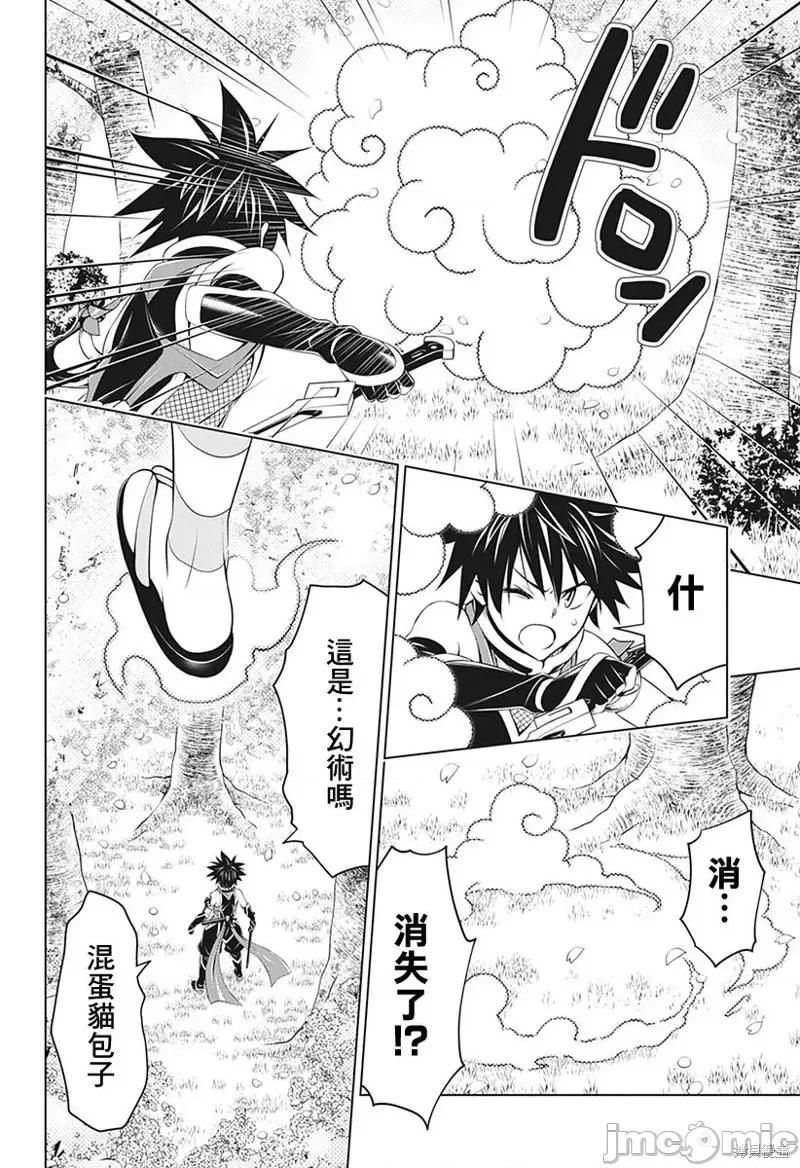 妖忍三重奏 妖忍三重奏第87话.zip 第16页