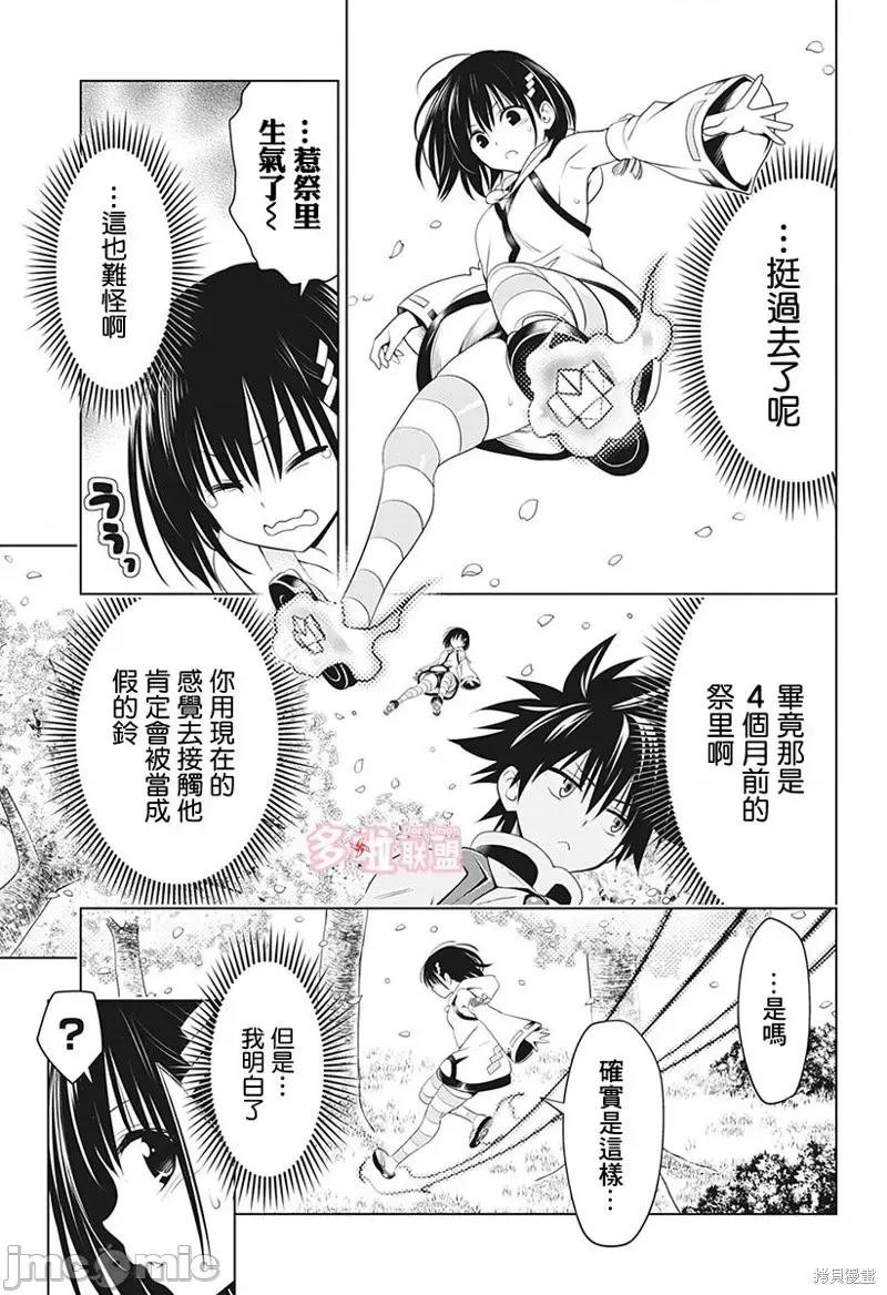 妖忍三重奏 妖忍三重奏第87话.zip 第17页
