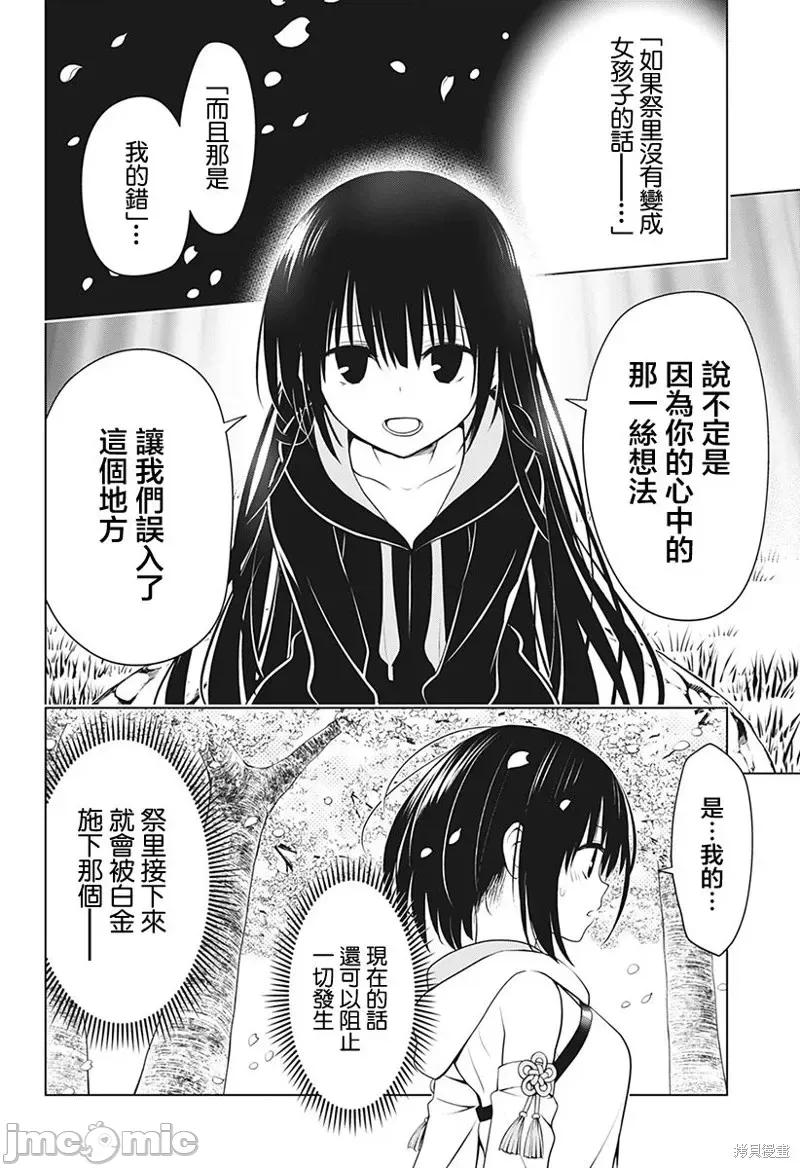 妖忍三重奏 妖忍三重奏第87话.zip 第18页
