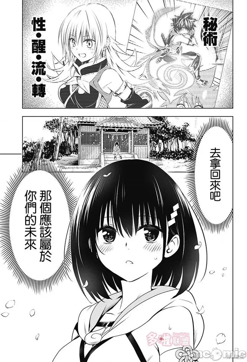 妖忍三重奏 妖忍三重奏第87话.zip 第19页
