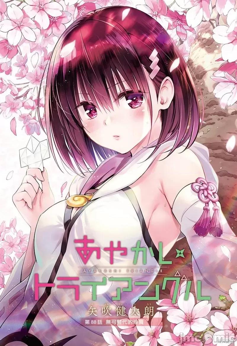 妖忍三重奏 妖忍三重奏第88话.zip 第1页