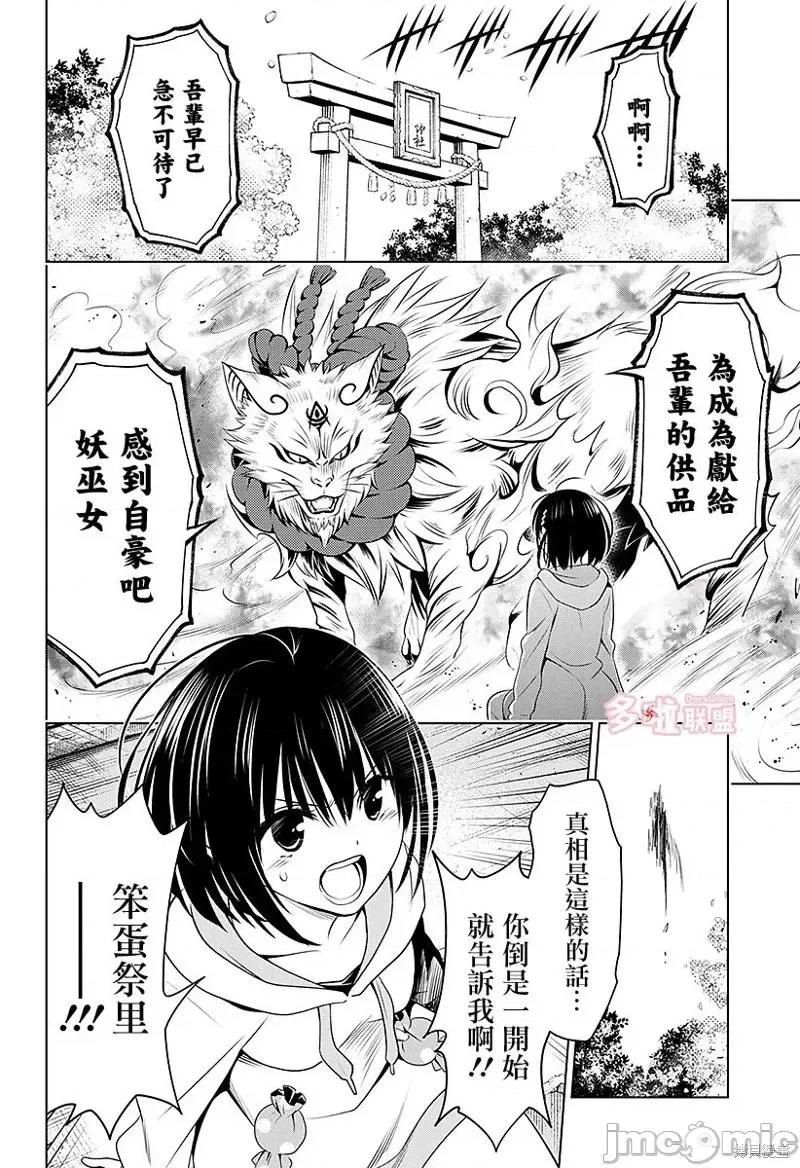 妖忍三重奏 妖忍三重奏第88话.zip 第2页