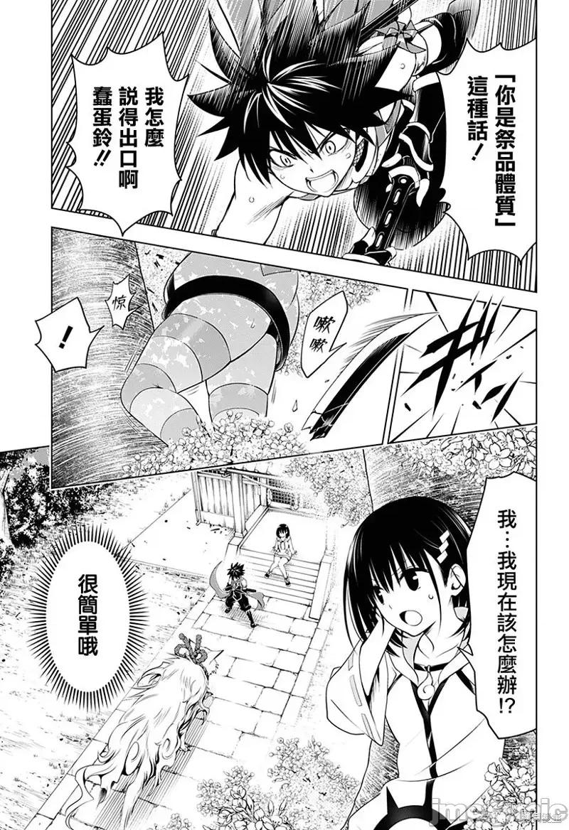 妖忍三重奏 妖忍三重奏第88话.zip 第3页
