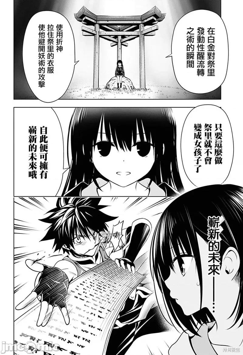 妖忍三重奏 妖忍三重奏第88话.zip 第4页