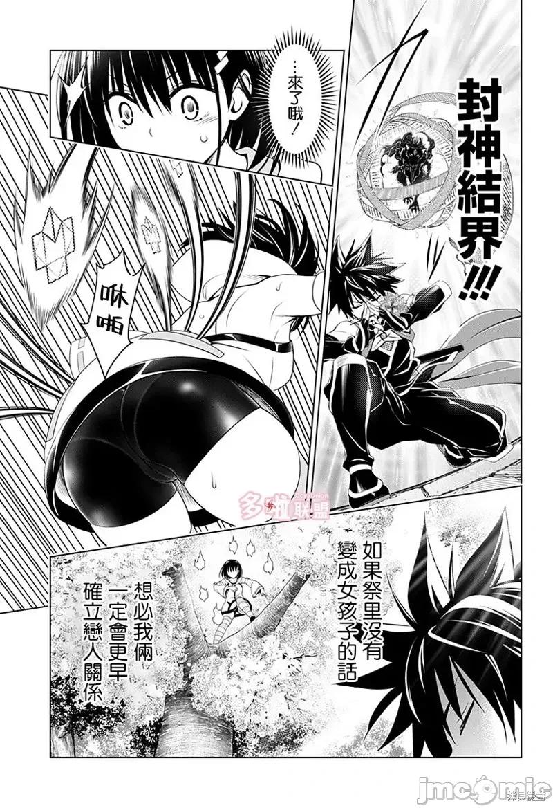 妖忍三重奏 妖忍三重奏第88话.zip 第5页