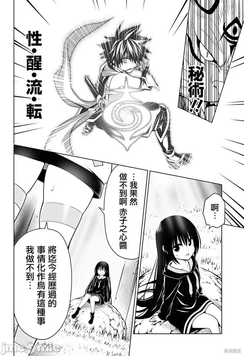 妖忍三重奏 妖忍三重奏第88话.zip 第10页