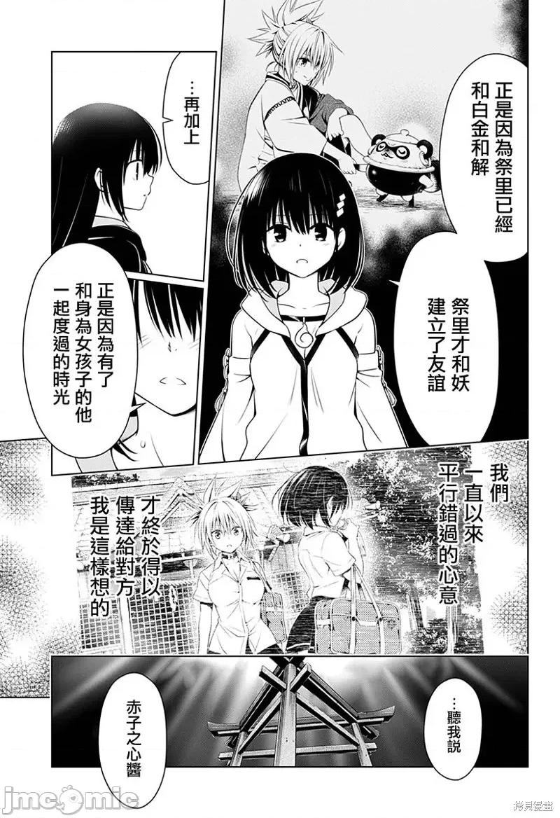 妖忍三重奏 妖忍三重奏第88话.zip 第11页